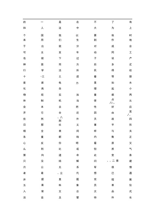 常用汉字米字格字帖楷体每字