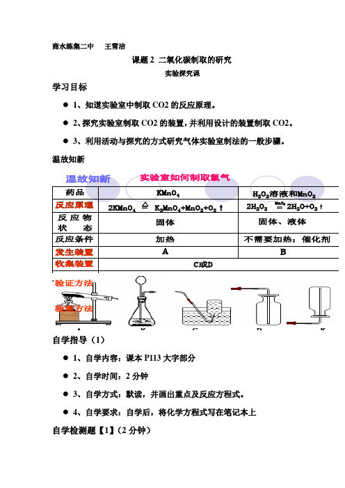 《实验室制CO2》导学案