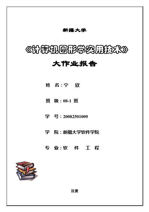 图形学大作业