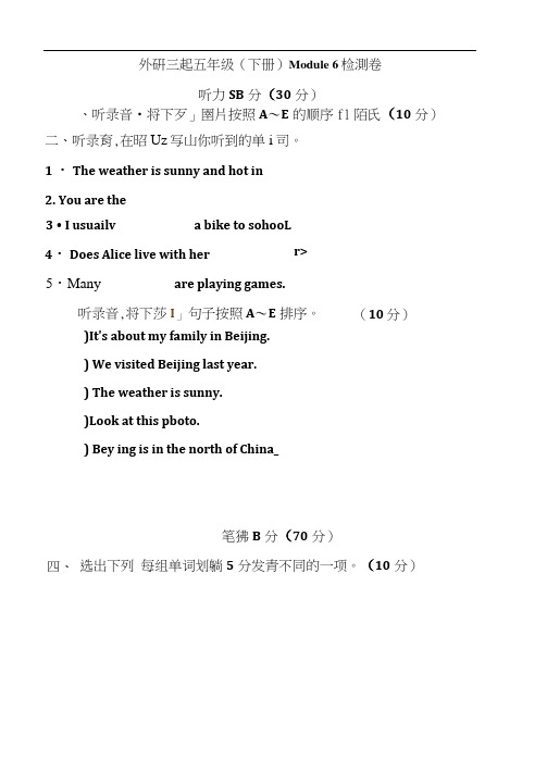 五年级下册英语试题-Module6检测卷外研社三起含答案