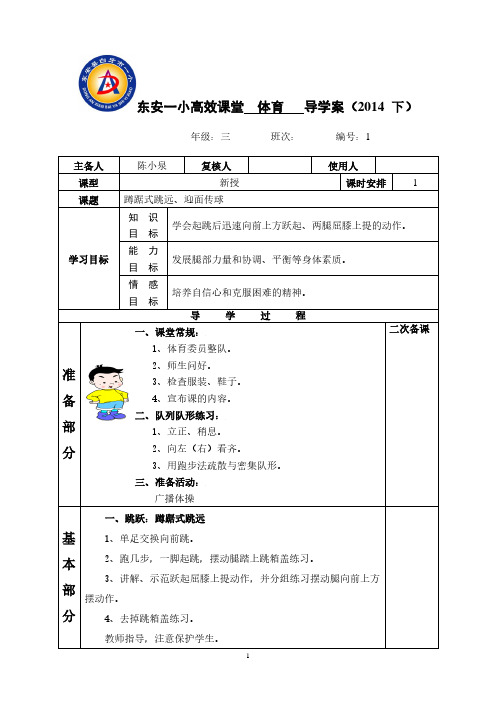 三年级上册体育导学案16.pdf