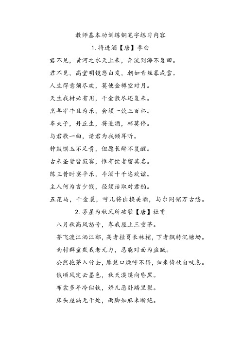 教师基本功训练钢笔字内容十篇pdf