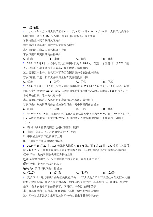 最新时事政治—外汇的易错题汇编含答案解析