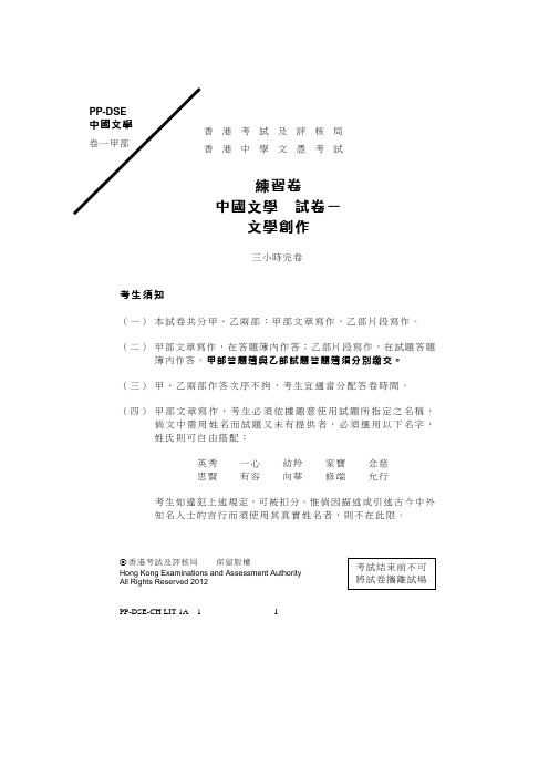 香港文凭 中国文学 练习卷