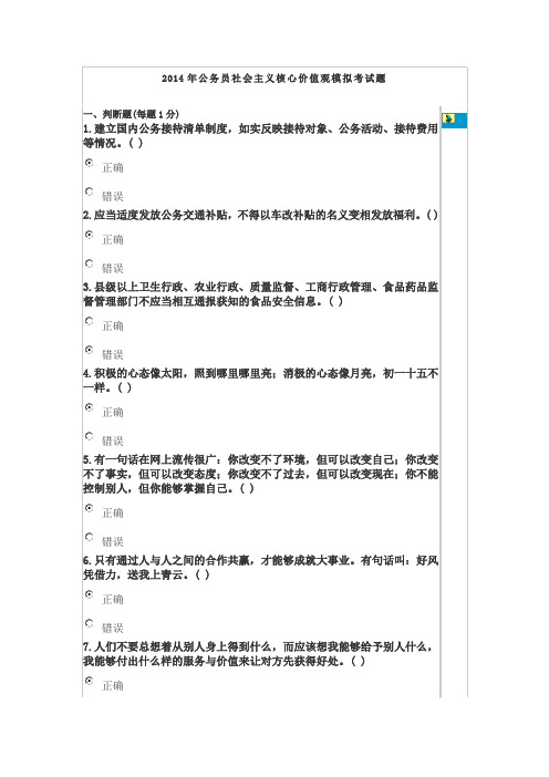 2014年公务员社会主义核心价值观模拟考试题