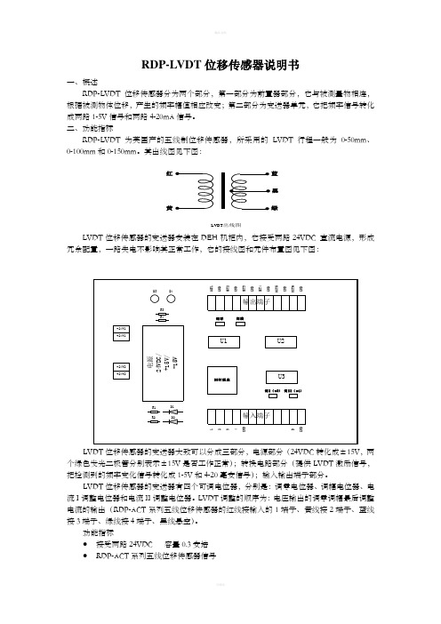 LVDT变送器说明书