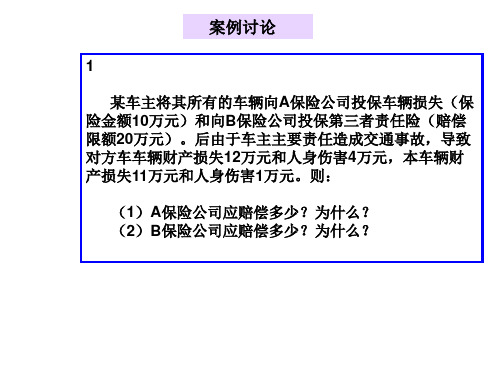 保险学案例练习