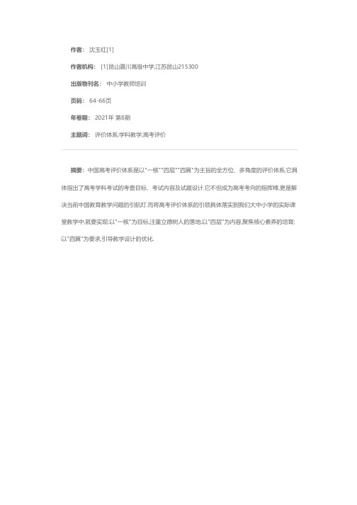 运用评价体系引领学科教学——以化学学科为例