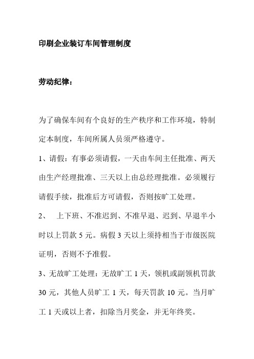 印刷企业装订车间管理制度