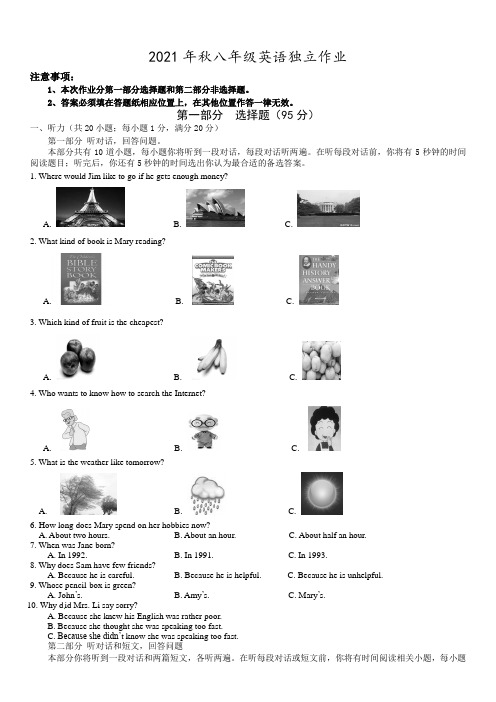 江苏省泰州市姜堰区实验初中2021-2022学年八年级上学期10月月考英语【试卷+答案】