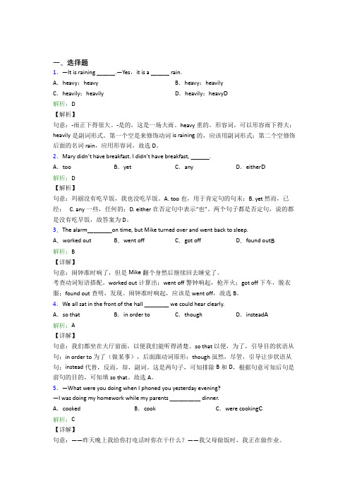 厦门市第一中学初中英语八年级下册Unit 5复习题(含答案)