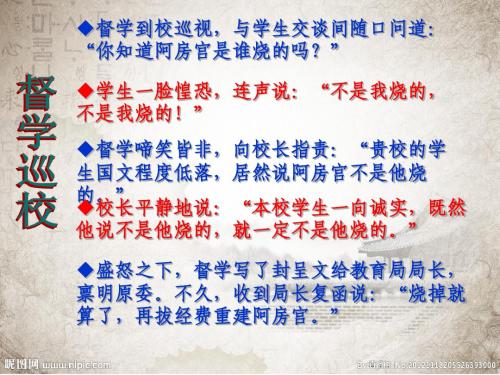 《阿房宫赋》ppt