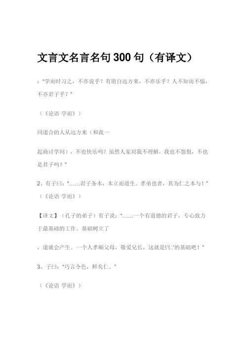 文言文名言名句300句