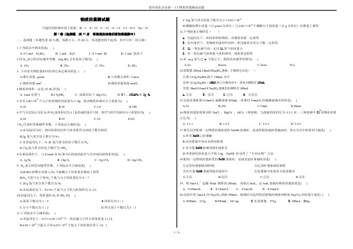 鲁科版化学必修一1.3物质的量测试试题