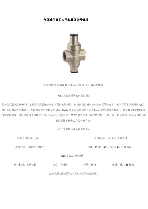 气体减压阀的应用和具体型号解析