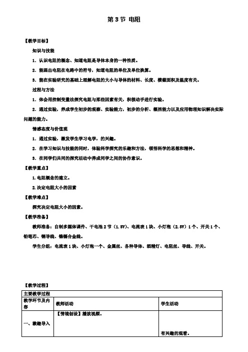 九年级物理第16章电压电阻第3节电阻教案新版新人教版