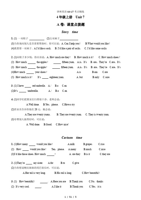 译林英语4A-U7考点精练