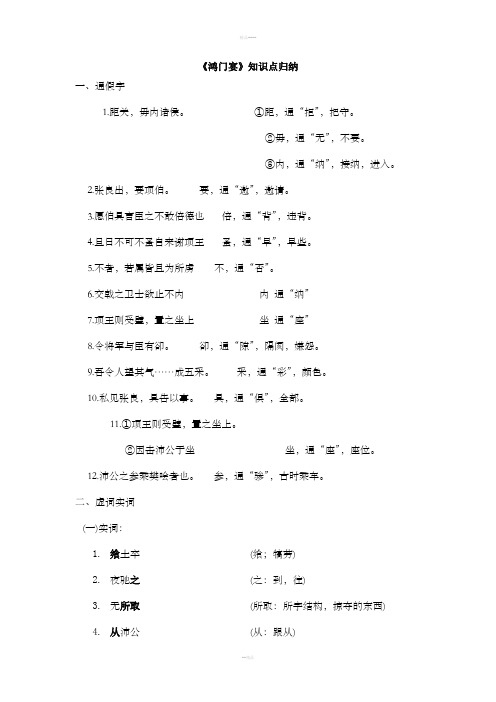 《鸿门宴》知识点归纳