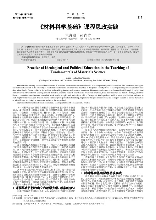 《材料科学基础》课程思政实践