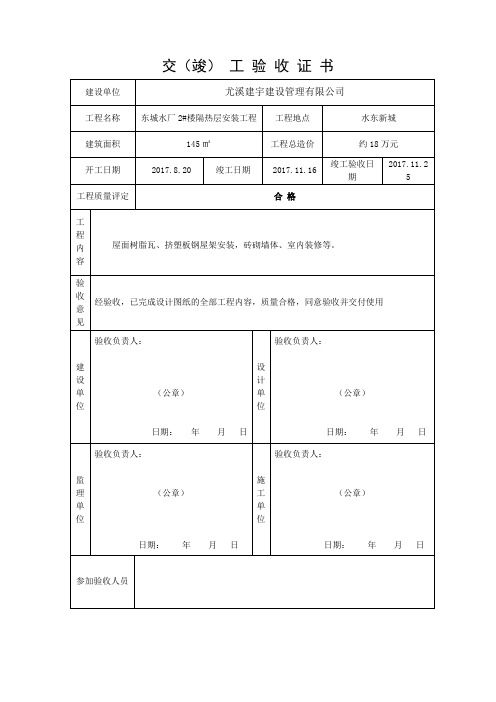 竣工验收证书