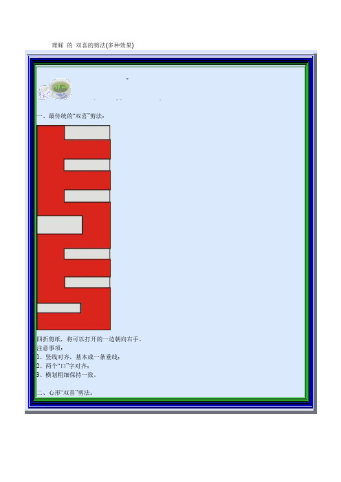 双喜字的剪法