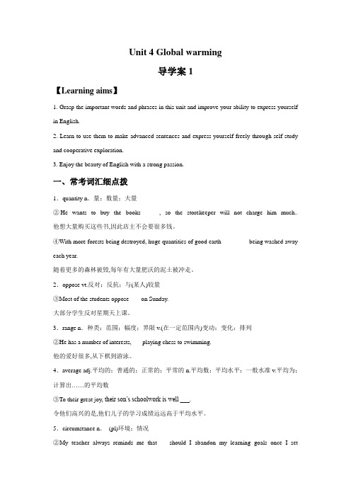 Unit 4 Global Warming 导学案1-人教选修6精品