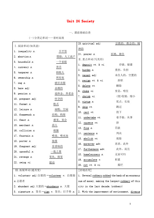 高考英语新创新一轮复习选修8Unit24Society学案含解析北师大版