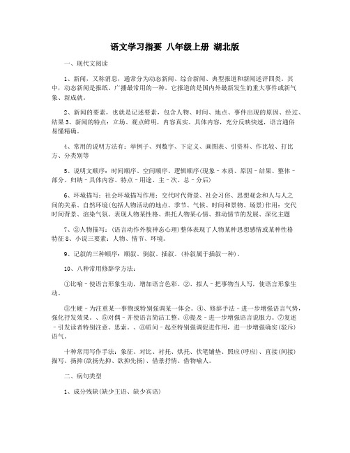 语文学习指要 八年级上册 湖北版