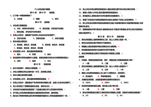 个人求生技能习题