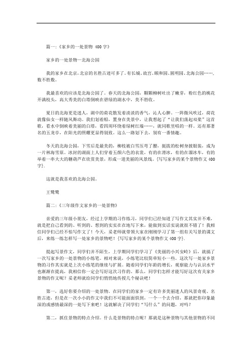 写写家乡的某个景物作文400字范文