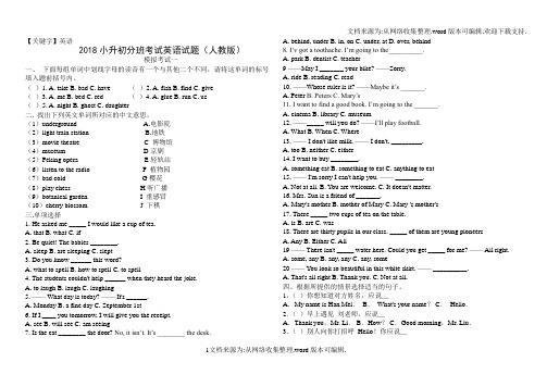 【英语】2018年度小学升初分班专业考试英语试题十五套含内容答案人教出版