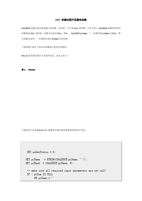 DB2 存储过程开发最佳实践