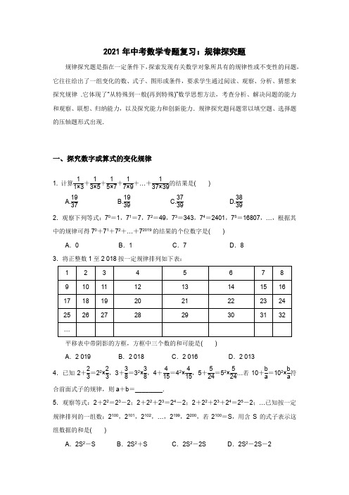 2021年中考数学专题复习：规律探究题