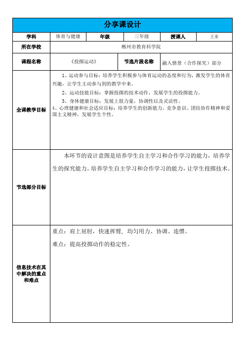 【信息技术】技术支持”分享课“成果集作业