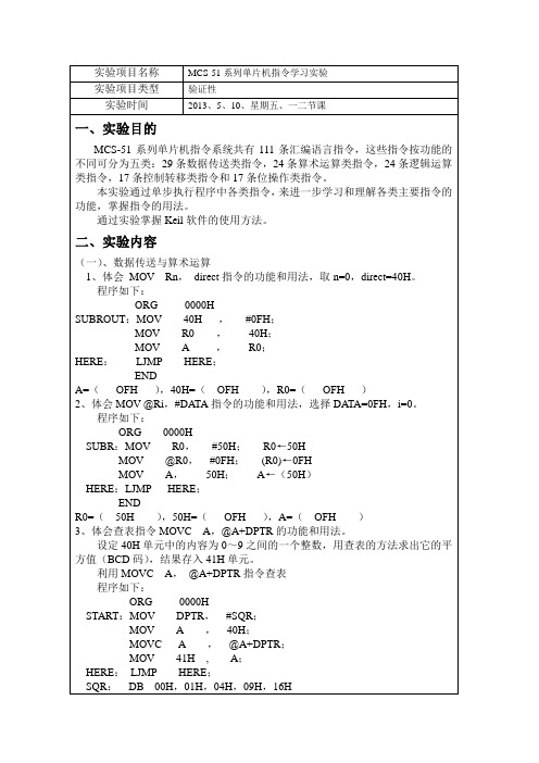 单片机实验报告 (2)