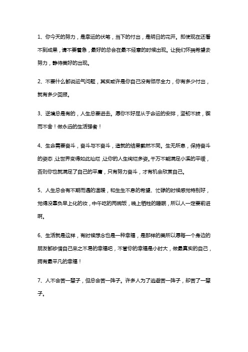 奋斗努力拼搏句子摘抄