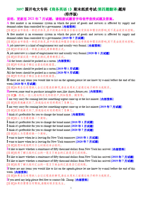 3897国开电大专科《商务英语1》期末纸质考试(第四题翻译)题库(排序版)