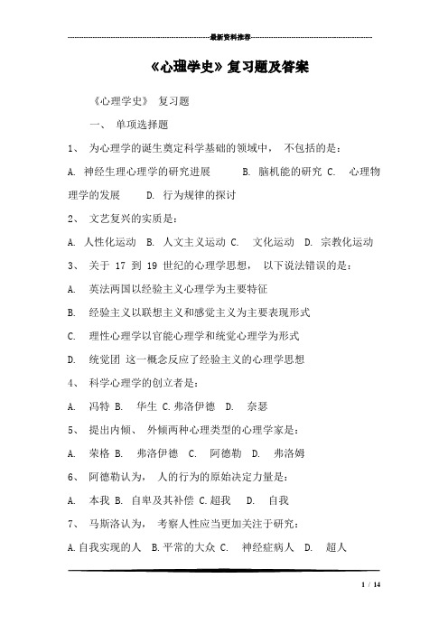 心理学史习题及答案