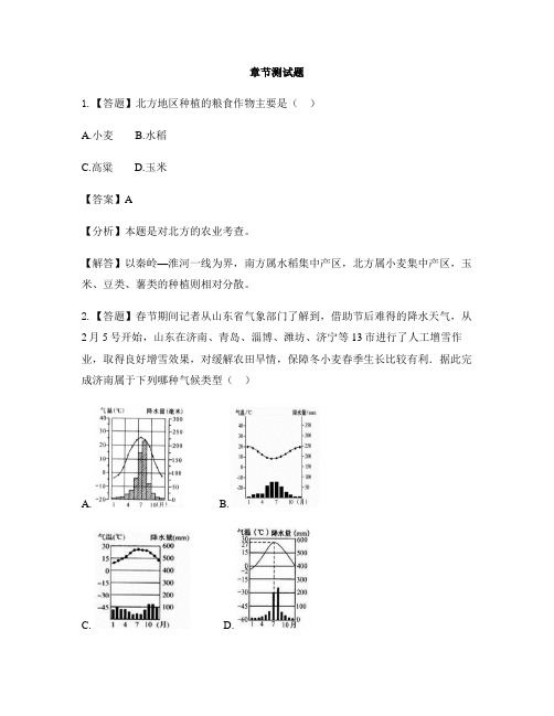 初中地理人教版八年级下第六章 北方地区第一节 自然特征与农业-章节测试习题