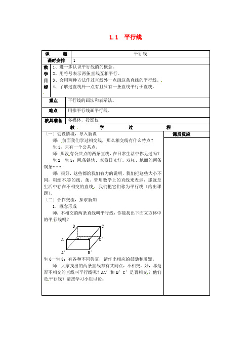 《平行线》word教案 (公开课获奖)2022浙教版   