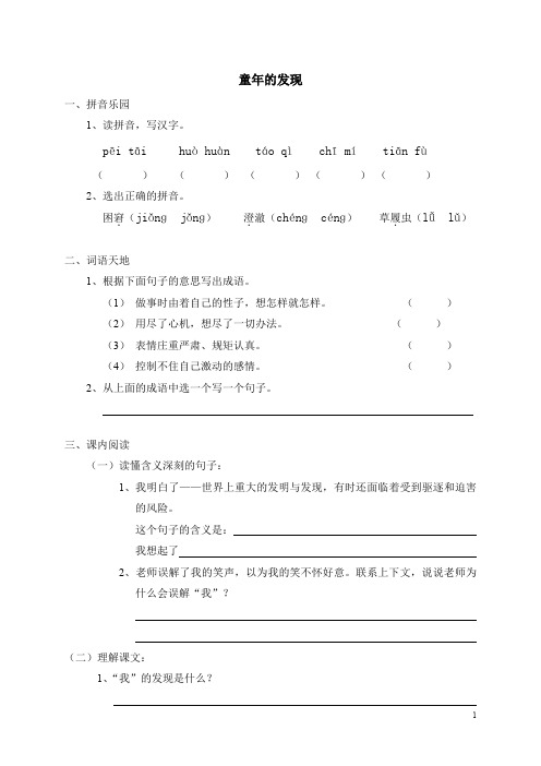 小学五年级语文《8童年的发现》同步练习(含答案)