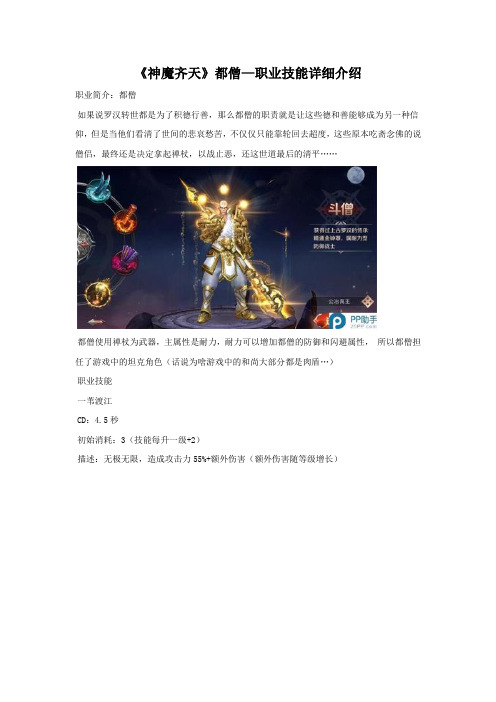 《神魔齐天》都僧怎么玩 详细攻略