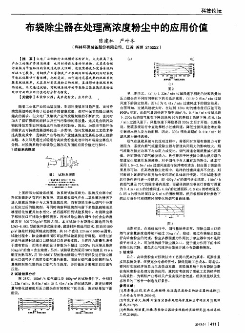 布袋除尘器在处理高浓度粉尘中的应用价值