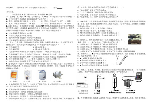 2013年物理中考模拟试题(4)(附答案)