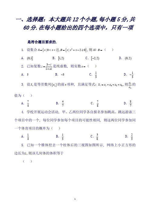 广东省汕头市普通高考高三第二次模拟考试数学(文)试题Word版含答案