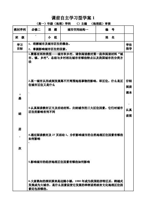 城市空间结构学案