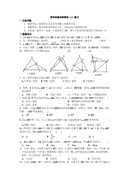 简单的轴对称图形(4)练习