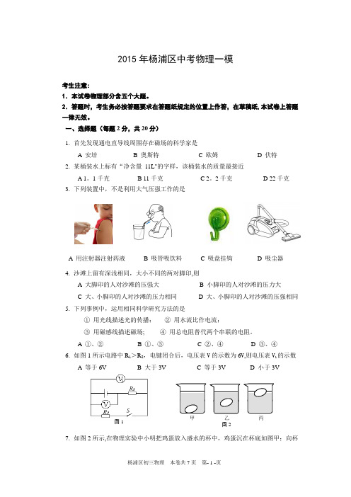 2015年杨浦区中考物理一模含答案