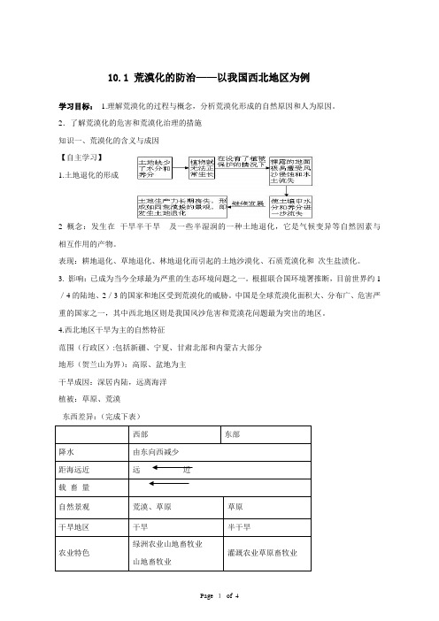 10.1荒漠化防治学案