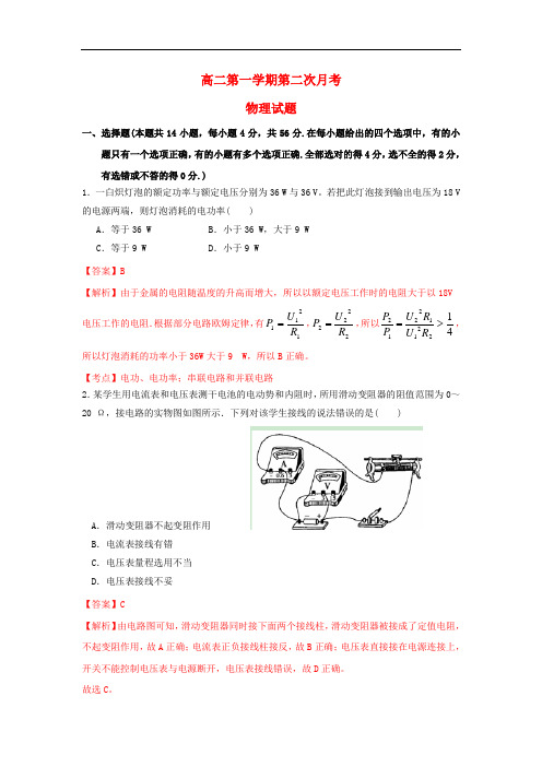 2018-2019学年高二物理上学期期中试题 (含解析)新人教版